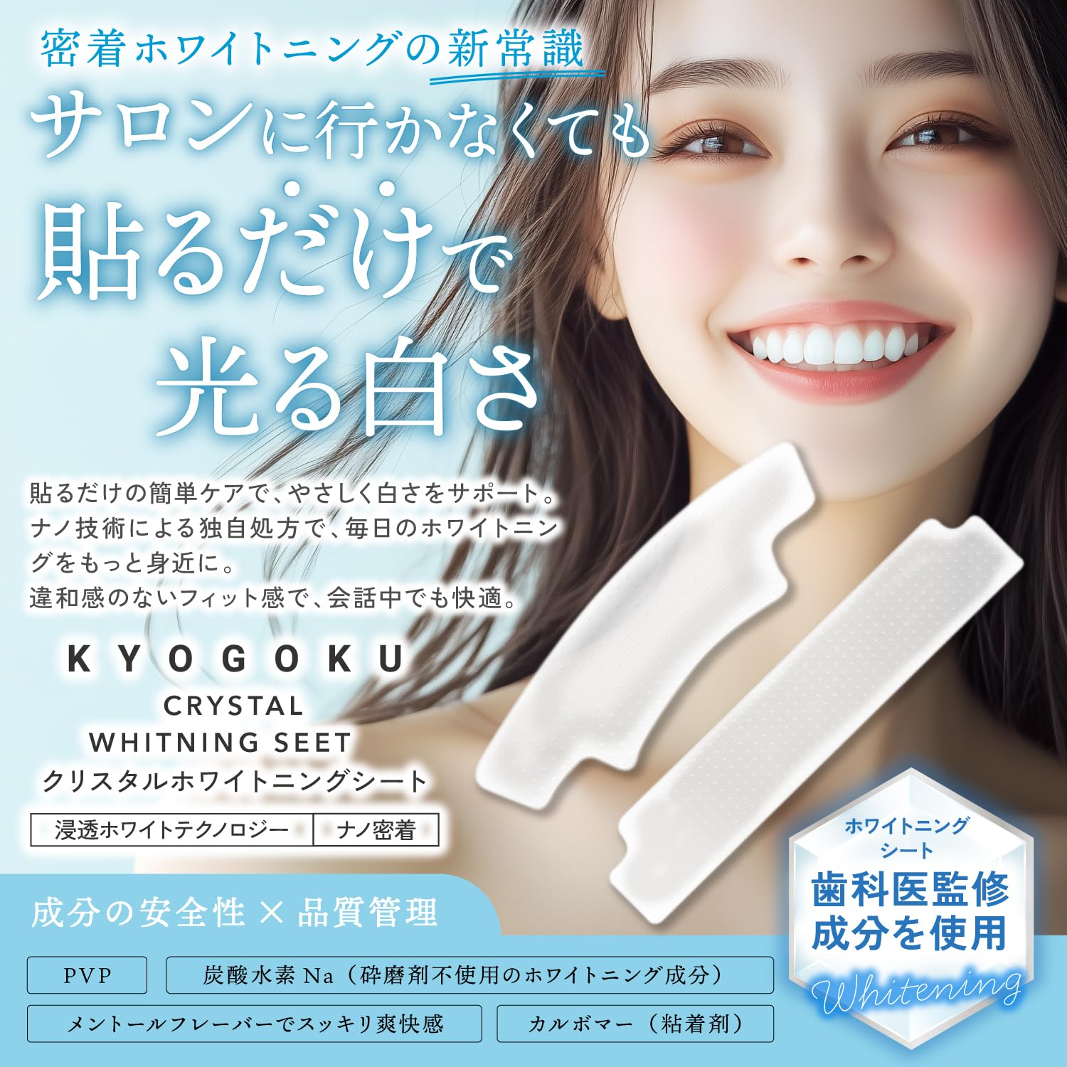 Amazon.co.jp: Kyogoku クリスタルホワイトニングシール 28枚入 14日分